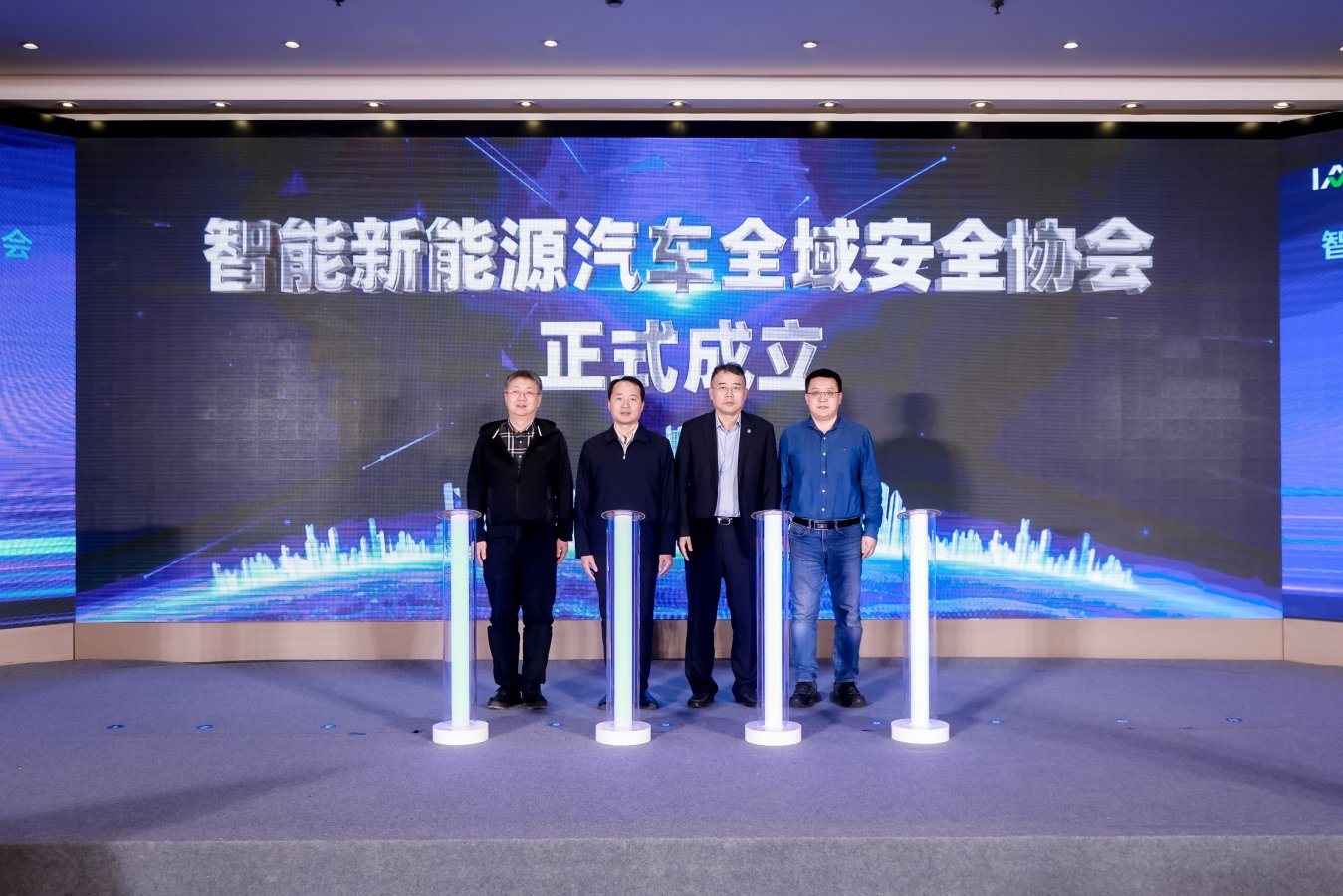 智能新能源汽车全域安全协会启动仪式