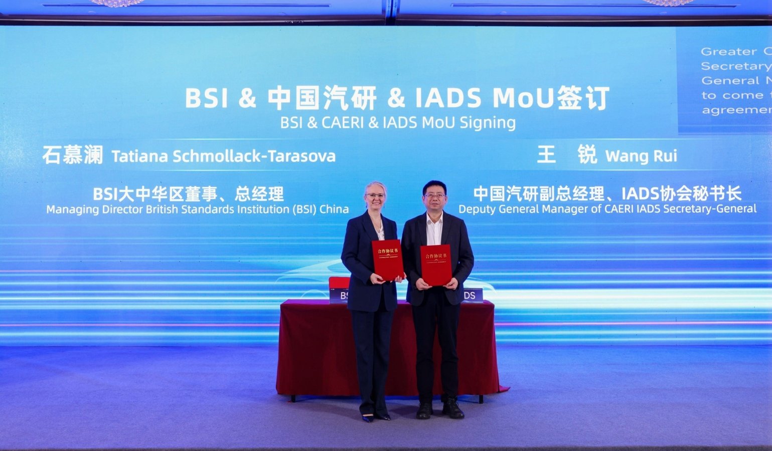 IADS-BSI合作协议签订